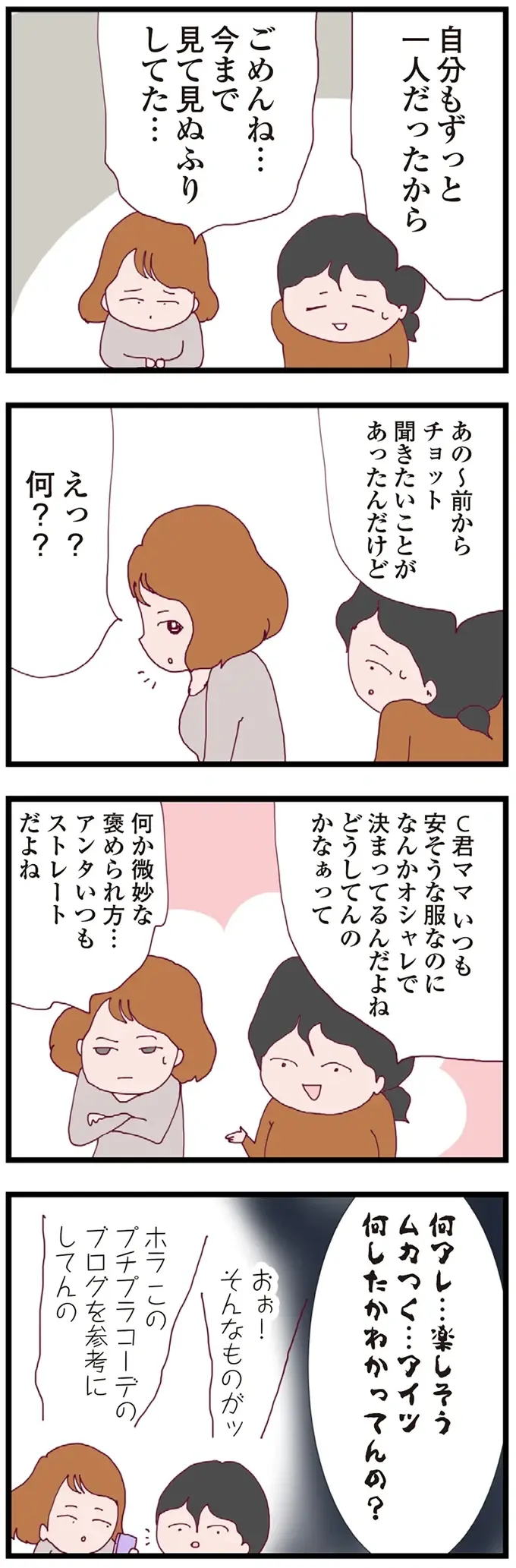 『整形主婦 サレ妻の逆襲』（144）
