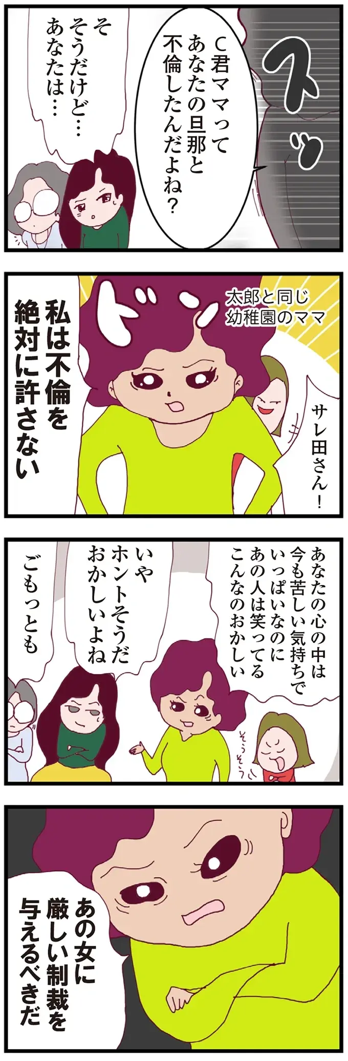 『整形主婦 サレ妻の逆襲』（145）
