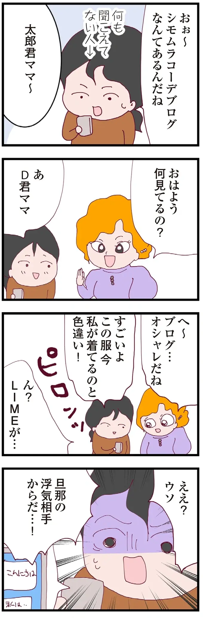『整形主婦 サレ妻の逆襲』（146）