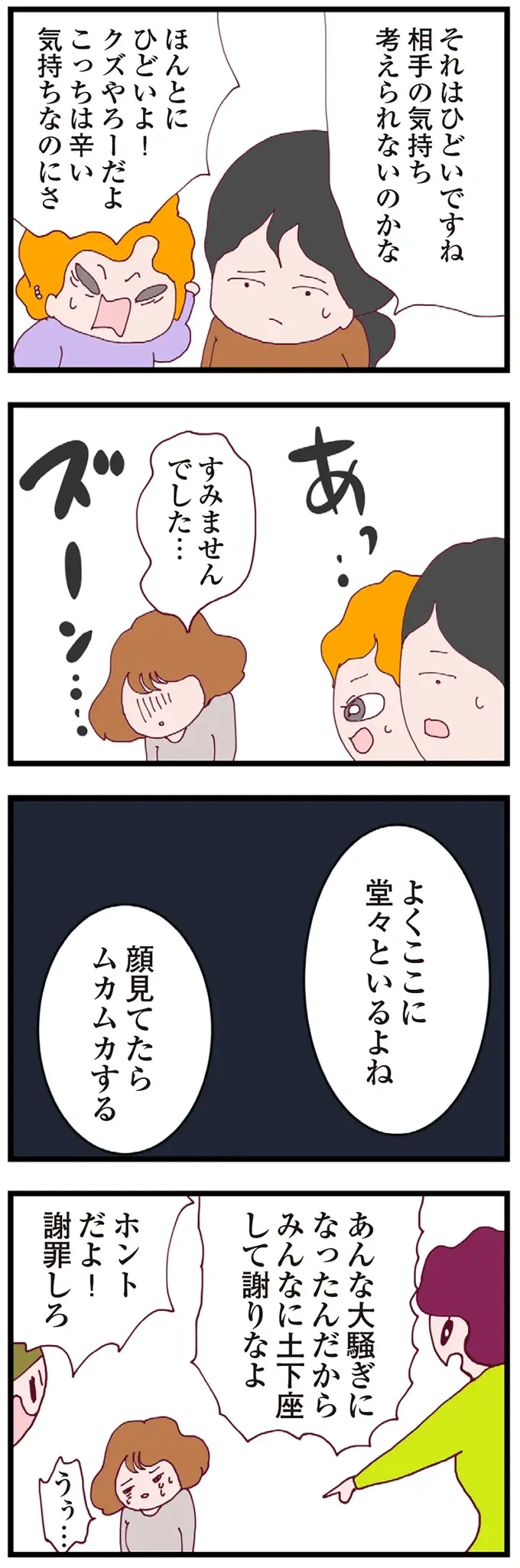 『整形主婦 サレ妻の逆襲』（148）
