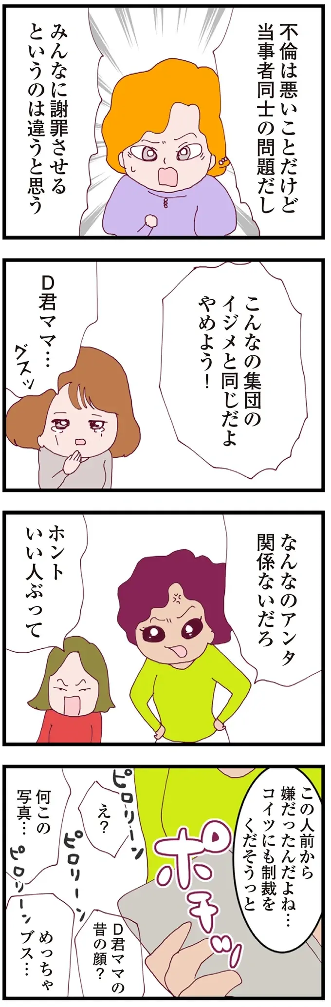 『整形主婦 サレ妻の逆襲』（150）