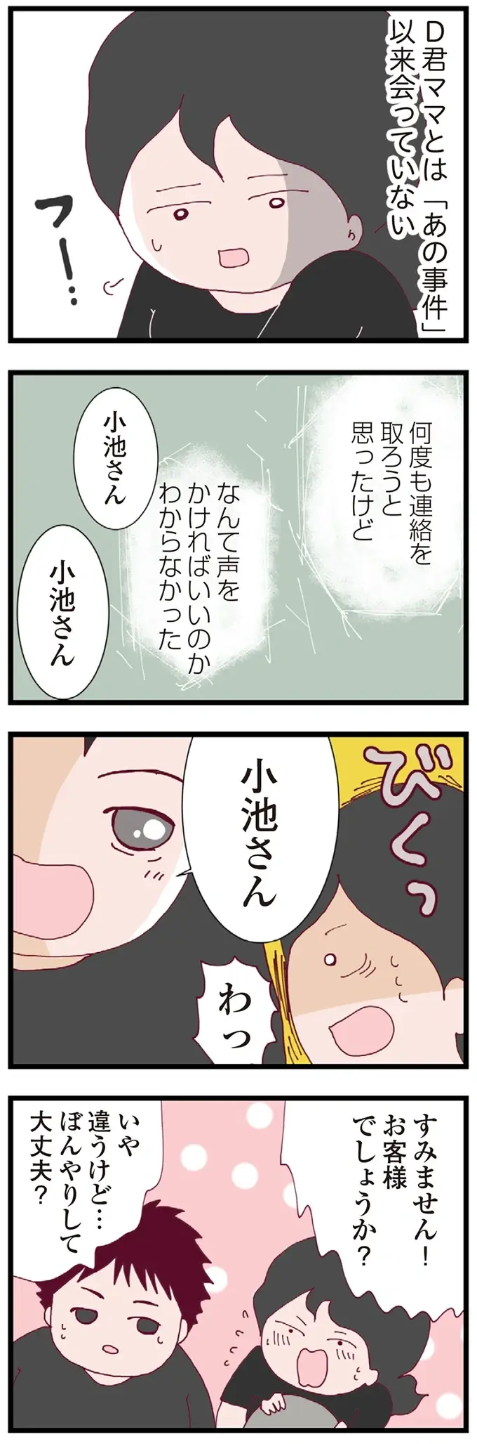 『整形主婦 サレ妻の逆襲』（153）