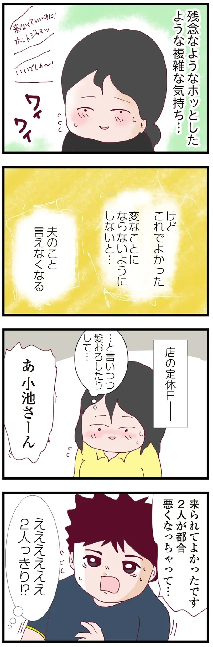 『整形主婦 サレ妻の逆襲』（156）