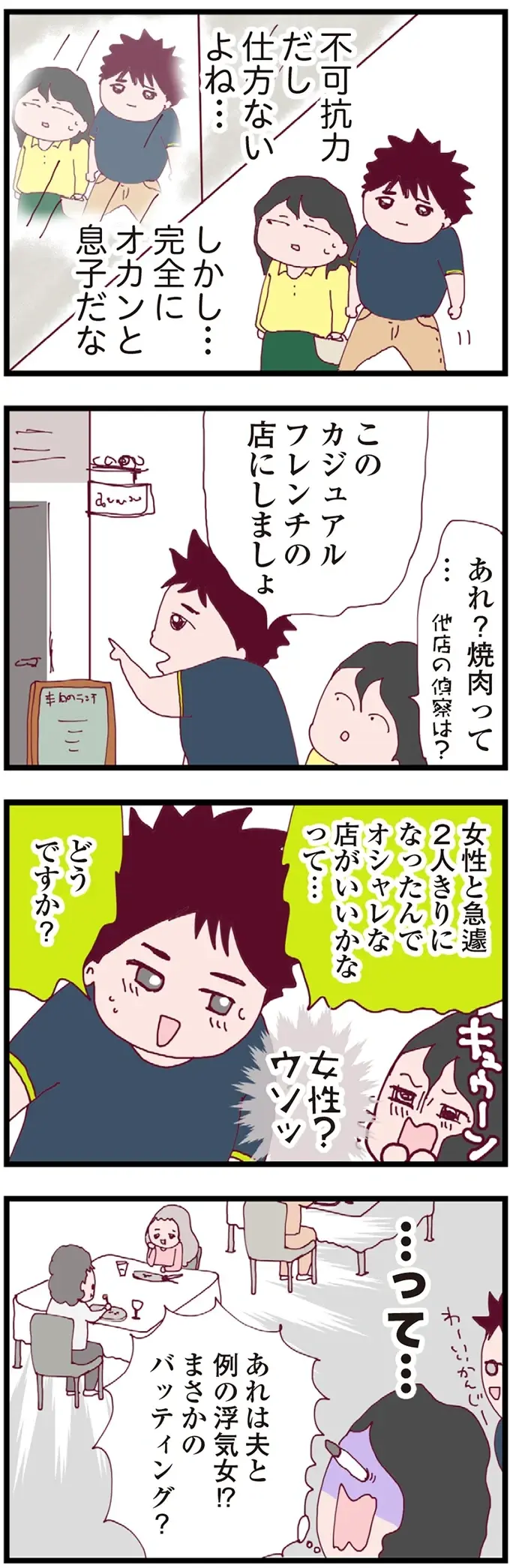 『整形主婦 サレ妻の逆襲』（158）