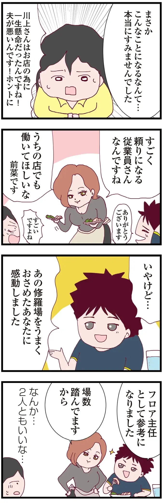 『整形主婦 サレ妻の逆襲』（166）