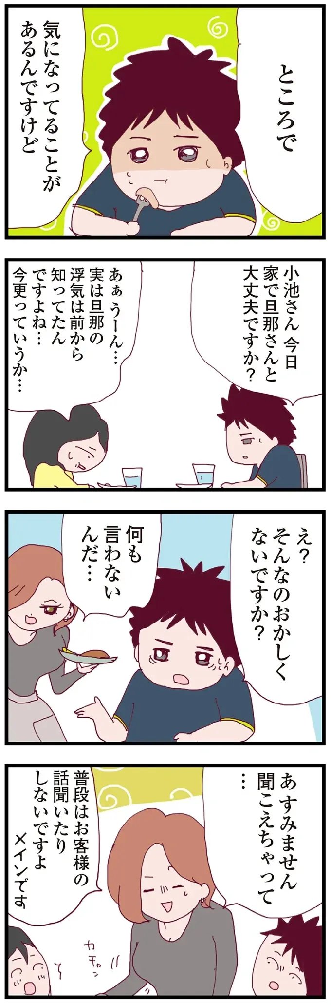 『整形主婦 サレ妻の逆襲』（167）