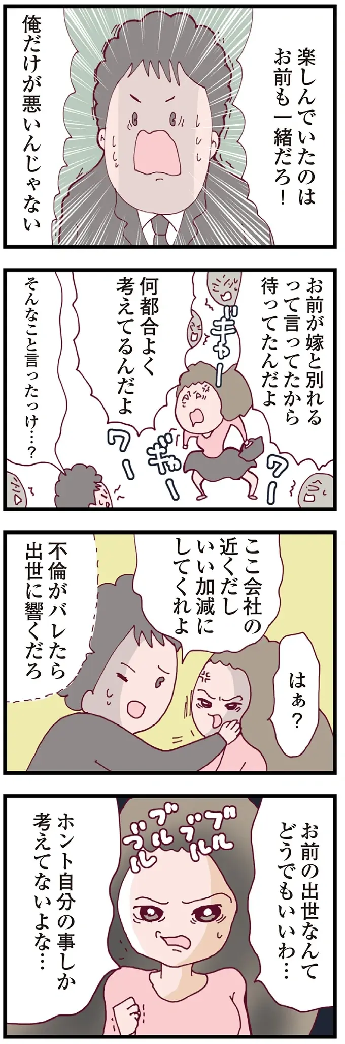 『整形主婦 サレ妻の逆襲』（173）