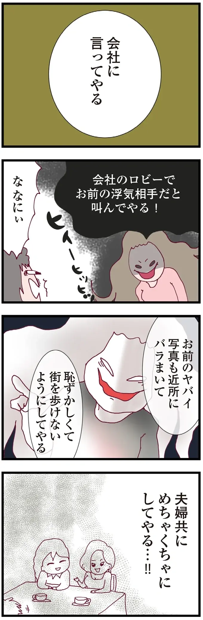 『整形主婦 サレ妻の逆襲』（174）