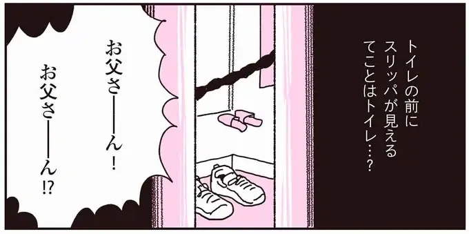 「死んでたらどうしよう...」連絡が取れなくなった高齢の父。強引に家に踏み込んだら...えっ！／父が全裸で倒れてた。（1）