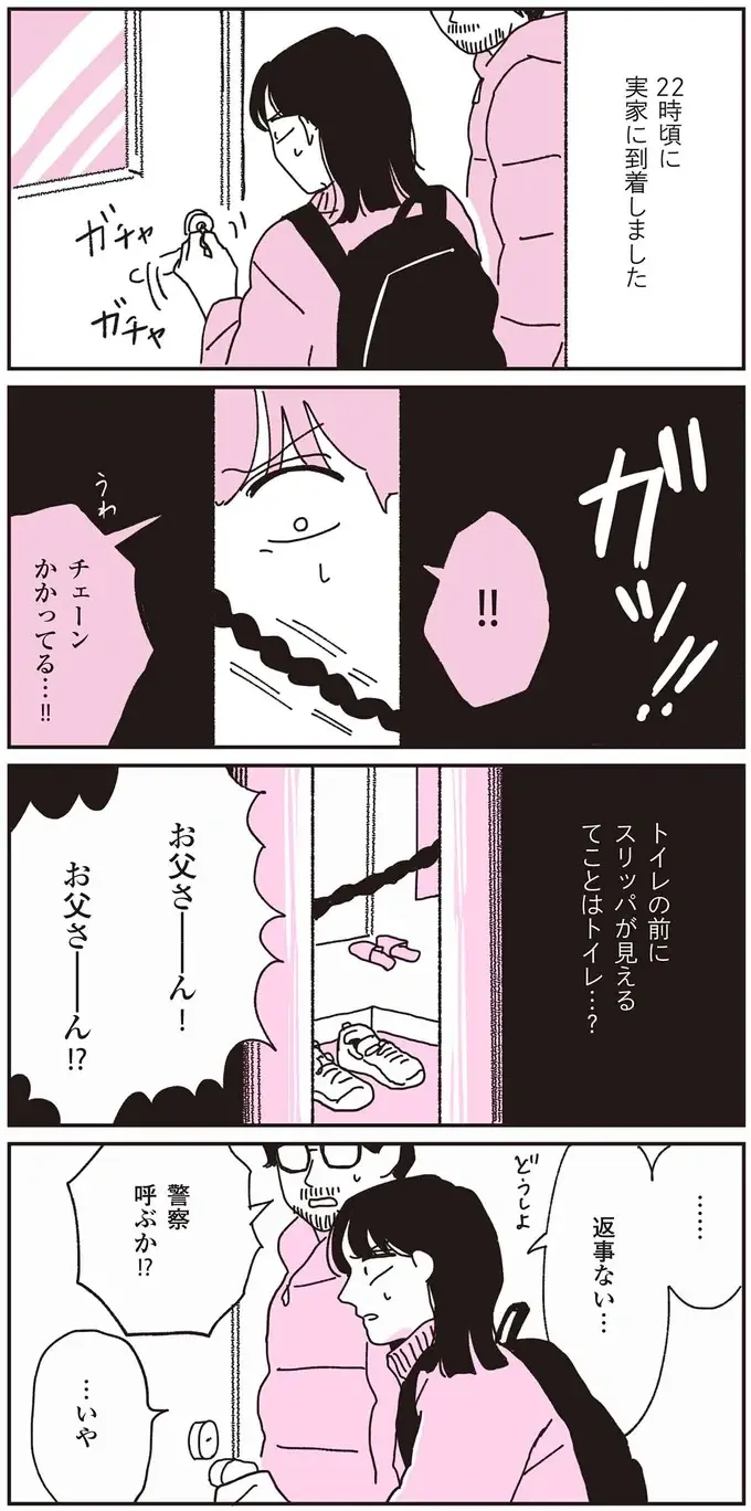 「死んでたらどうしよう...」連絡が取れなくなった高齢の父。強引に家に踏み込んだら...えっ！／父が全裸で倒れてた。（2）