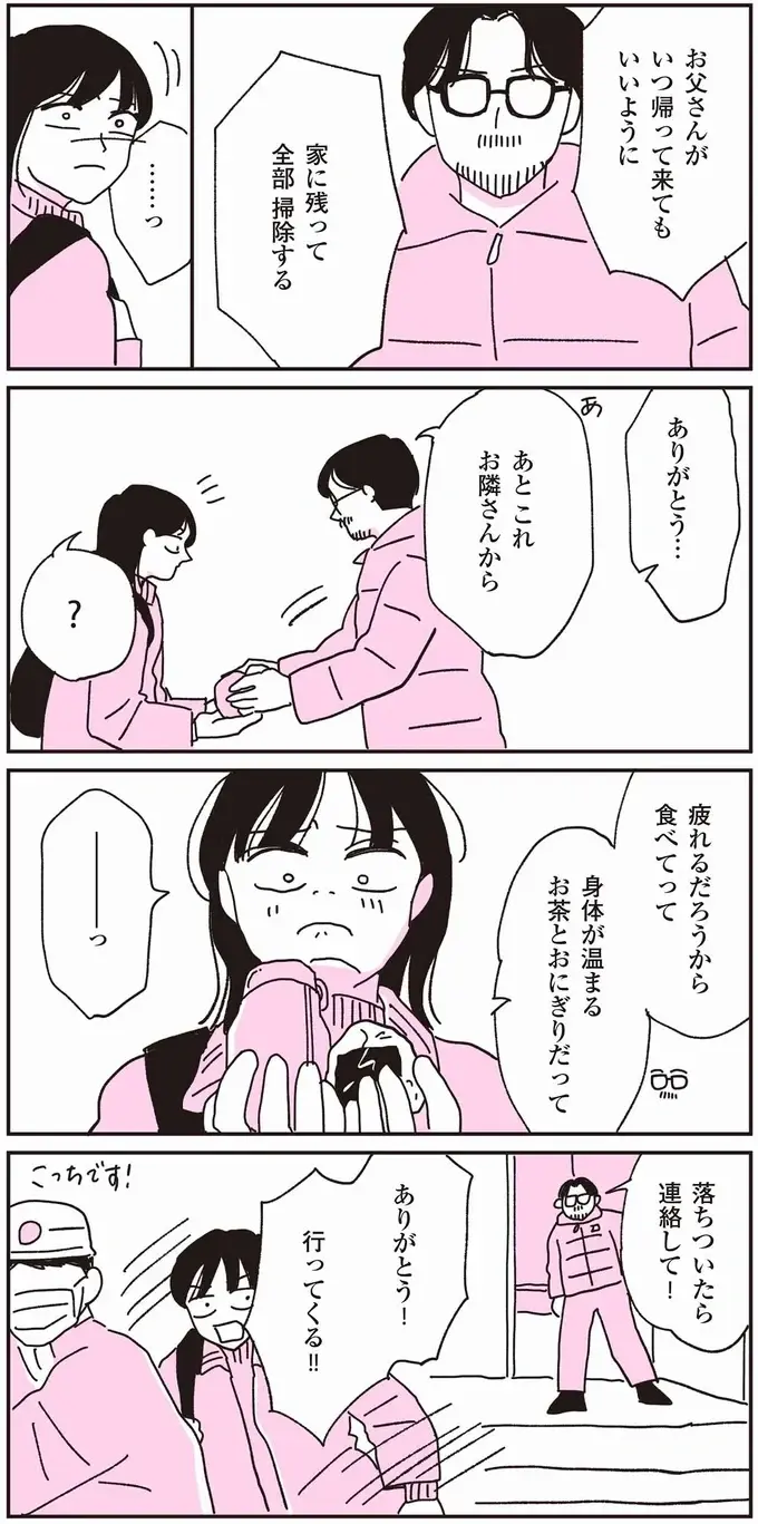自宅で倒れていた高齢の父。夫が「俺は行かない」と救急車に乗らなかった理由は／父が全裸で倒れてた。（7）