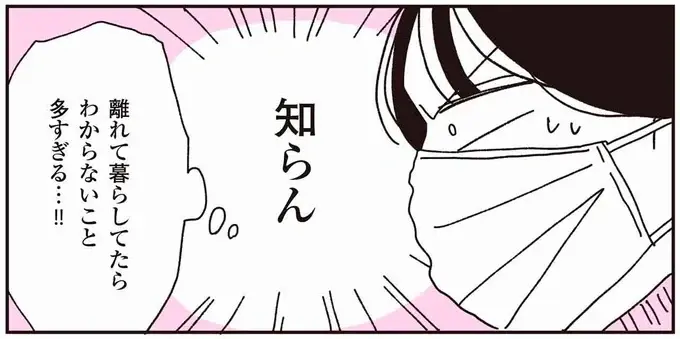 全裸のまま何時間も倒れていた70代父。病院に運ばれたが、離れて暮らす娘はわからないことだらけで／父が全裸で倒れてた。（1）