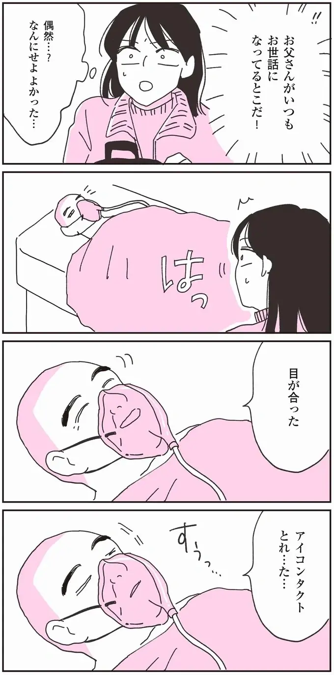 全裸のまま何時間も倒れていた70代父。病院に運ばれたが、離れて暮らす娘はわからないことだらけで／父が全裸で倒れてた。（3）