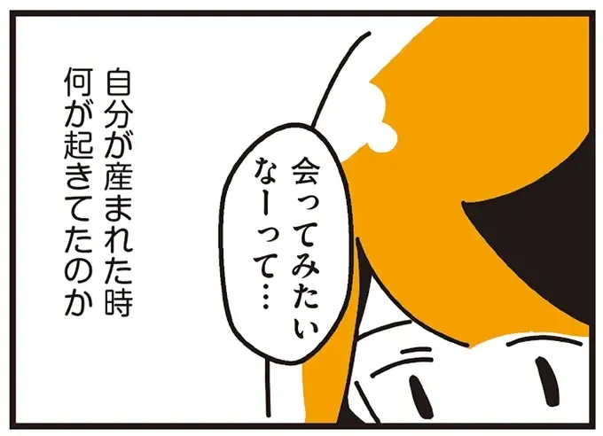父には別の家族がいて、姉もいるらしい。母に嘘をつき、父たちが暮らす東京へ／不倫の子だなんて知りたくなかった（1）