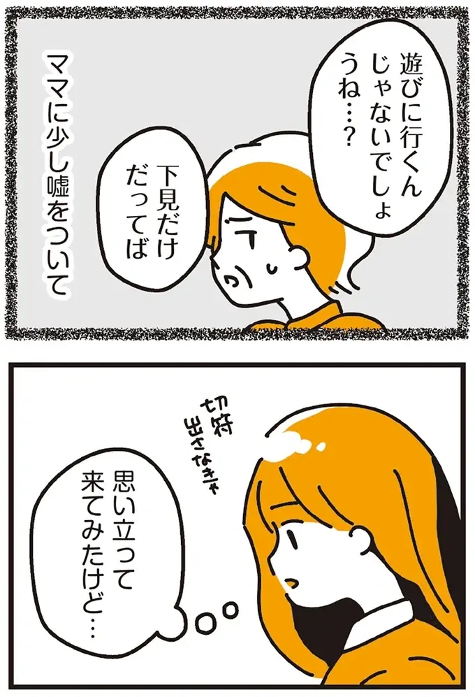 父には別の家族がいて、姉もいるらしい。母に嘘をつき、父たちが暮らす東京へ／不倫の子だなんて知りたくなかった（6）