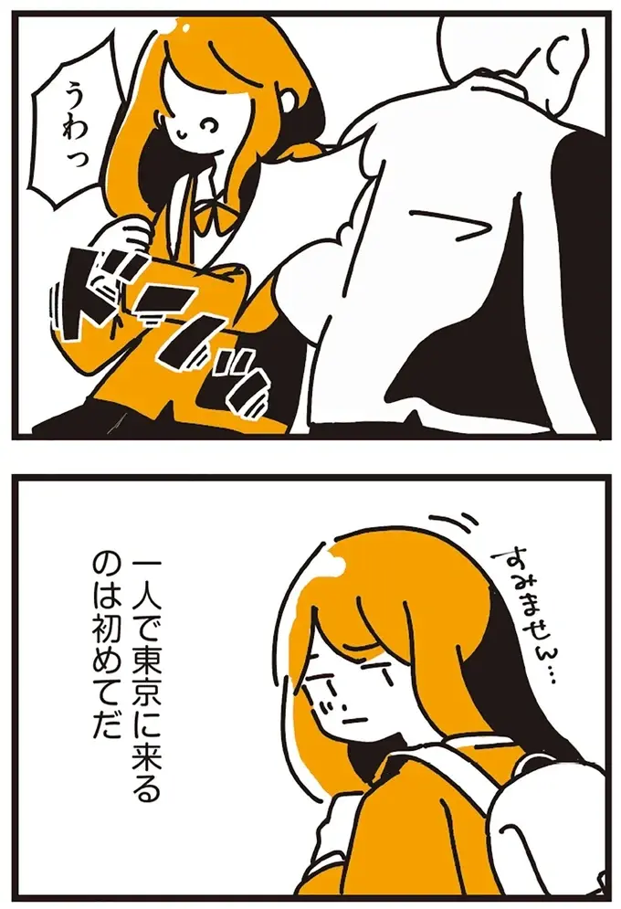 父には別の家族がいて、姉もいるらしい。母に嘘をつき、父たちが暮らす東京へ／不倫の子だなんて知りたくなかった（7）