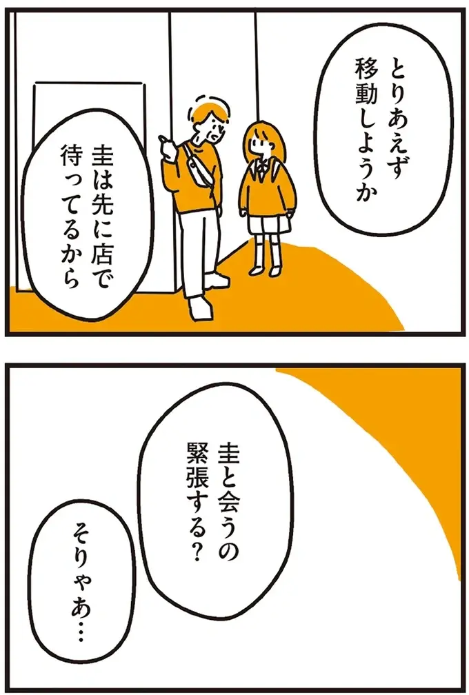 父には別の家族がいて、姉もいるらしい。母に嘘をつき、父たちが暮らす東京へ／不倫の子だなんて知りたくなかった（12）