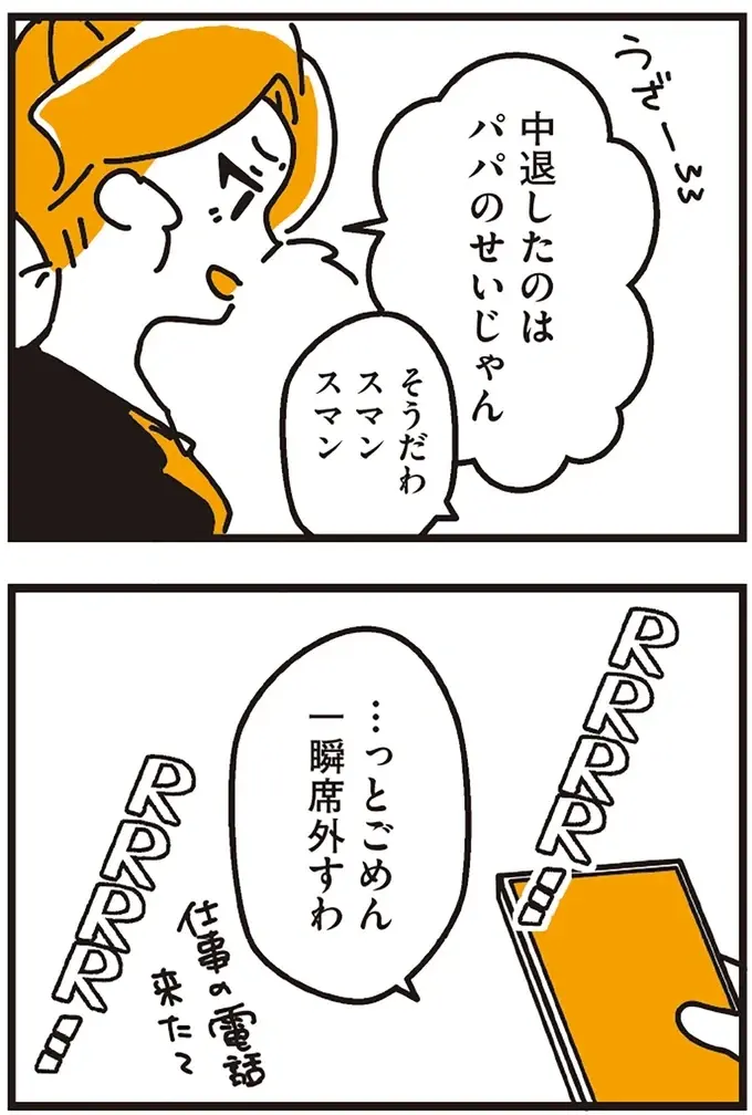 自分は「不倫の子」だと知った。初めて会った「姉」に聞かされた驚きの事実／不倫の子だなんて知りたくなかった（9）