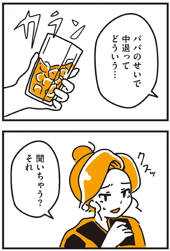 自分は「不倫の子」だと知った。初めて会った「姉」に聞かされた驚きの事実／不倫の子だなんて知りたくなかった（12）