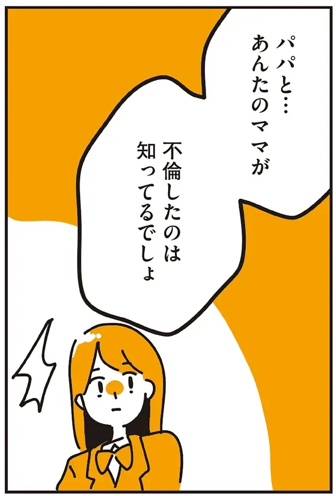 自分は「不倫の子」だと知った。初めて会った「姉」に聞かされた驚きの事実／不倫の子だなんて知りたくなかった（13）