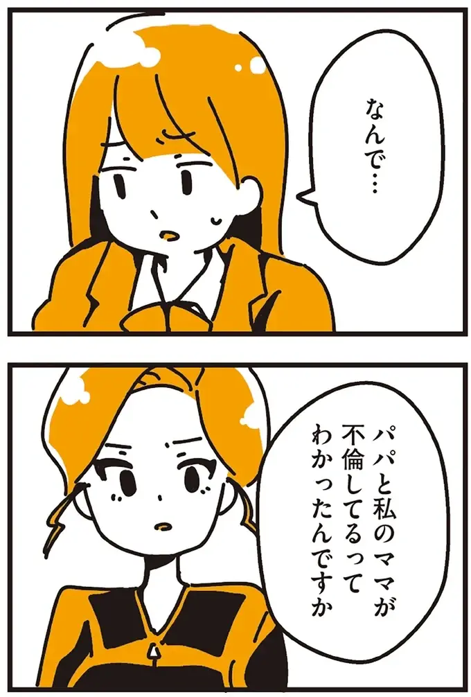 自分は「不倫の子」だと知った。初めて会った「姉」に聞かされた驚きの事実／不倫の子だなんて知りたくなかった（18）
