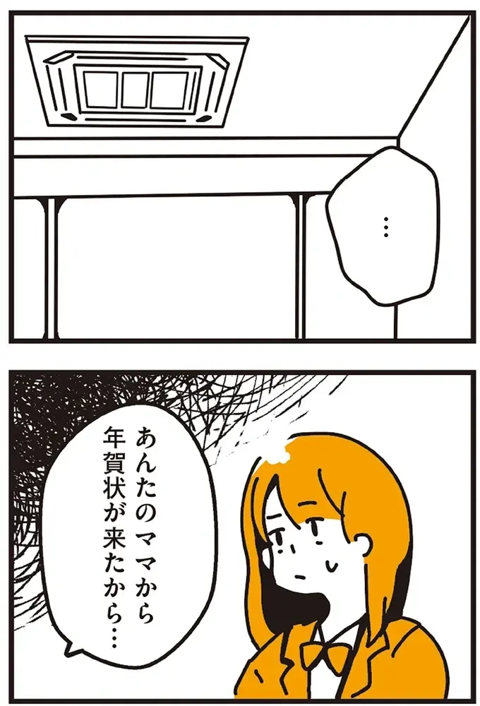 自分は「不倫の子」だと知った。初めて会った「姉」に聞かされた驚きの事実／不倫の子だなんて知りたくなかった（20）