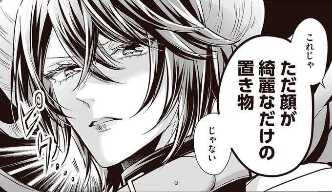 「顔が綺麗なだけの置き物」扱いされたアンドロイドが、真の実力を発揮!?／マダムと理想のアンドロイド（1）