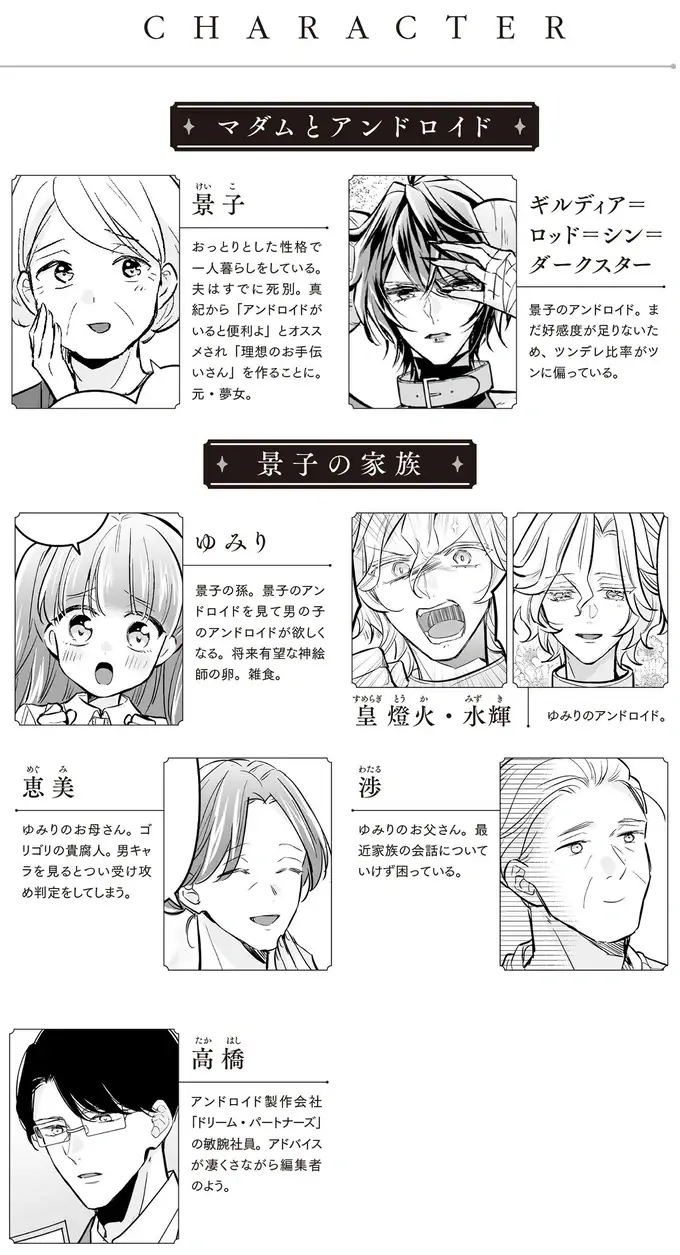 アンドロイドを所望する娘と母がオタトーク。父には理解不能で...／マダムと理想のアンドロイド（2）