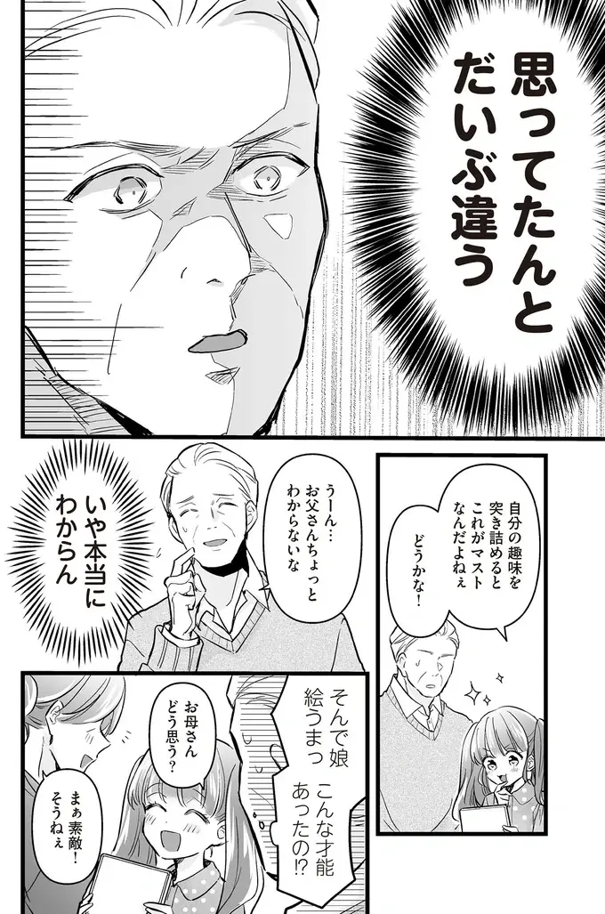 アンドロイドを所望する娘と母がオタトーク。父には理解不能で...／マダムと理想のアンドロイド（6）