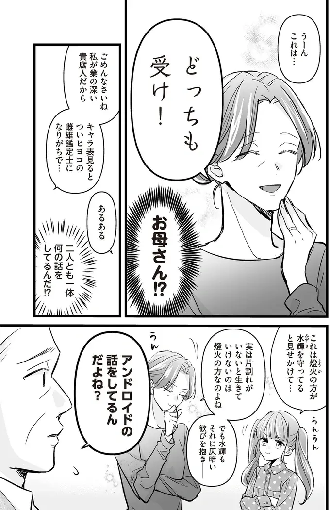 アンドロイドを所望する娘と母がオタトーク。父には理解不能で...／マダムと理想のアンドロイド（7）