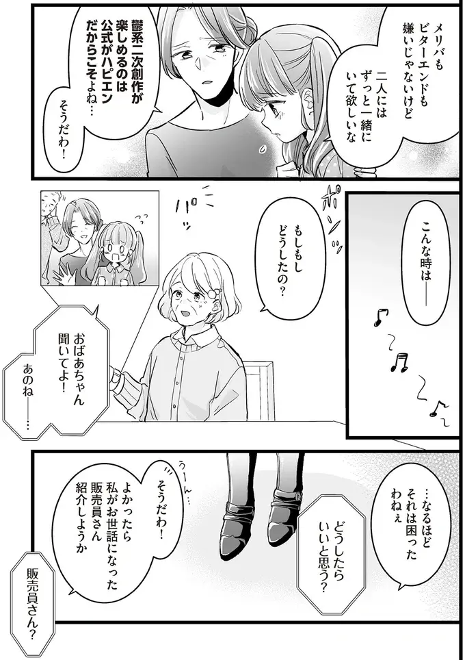 アンドロイドを所望する娘と母がオタトーク。父には理解不能で...／マダムと理想のアンドロイド（9）