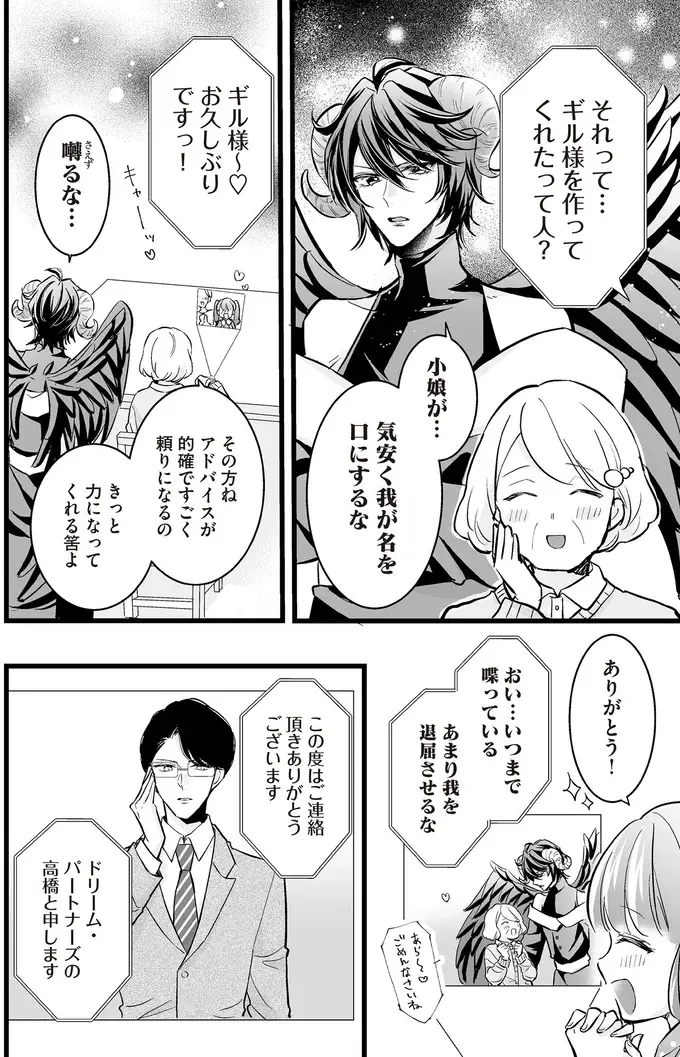 アンドロイドを所望する娘と母がオタトーク。父には理解不能で...／マダムと理想のアンドロイド（10）