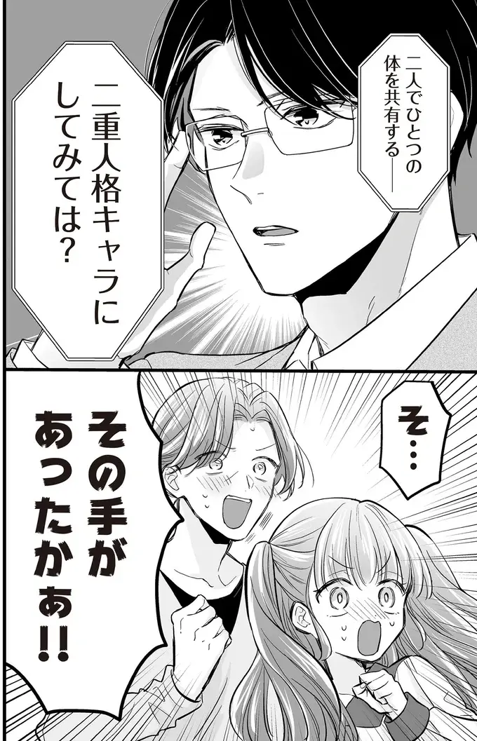 アンドロイドを所望する娘と母がオタトーク。父には理解不能で...／マダムと理想のアンドロイド（12）