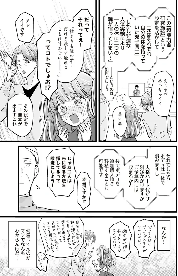 アンドロイドを所望する娘と母がオタトーク。父には理解不能で...／マダムと理想のアンドロイド（13）