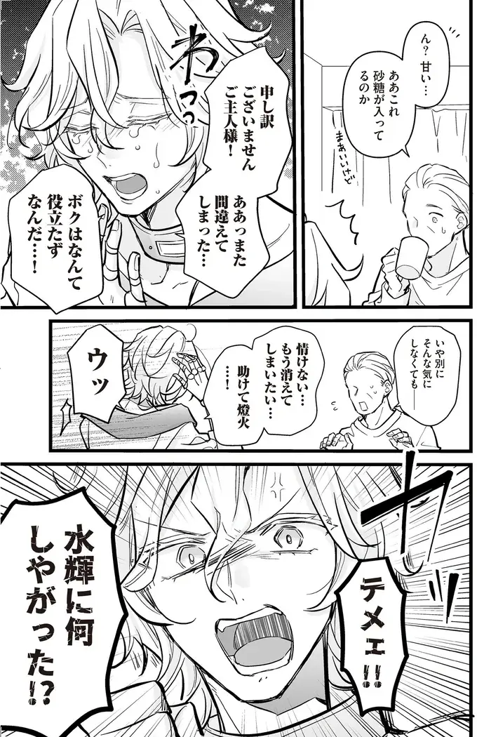 アンドロイドを所望する娘と母がオタトーク。父には理解不能で...／マダムと理想のアンドロイド（15）