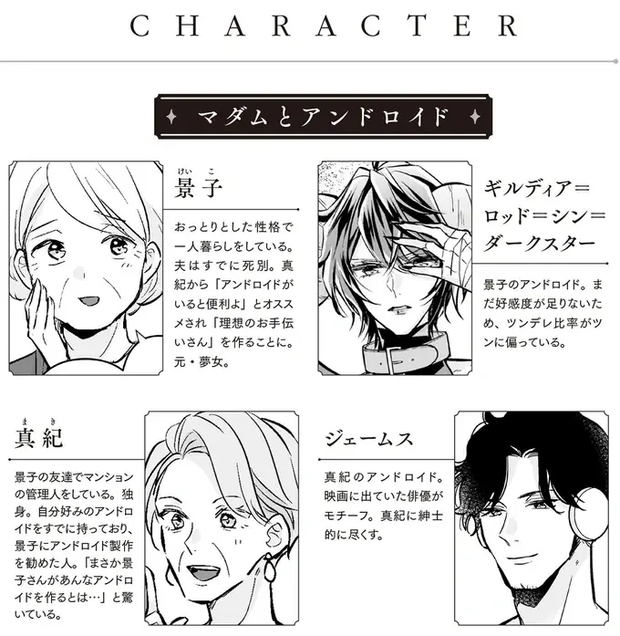 「顔のいい男」の撮影方法を元アイドル追っかけマダムに学ぶ。コツさえつかめば...／マダムと理想のアンドロイド（2）