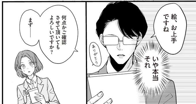 「金に糸目はつけないわ」リッチマダムが希望したのは...えっ？ ／マダムと理想のアンドロイド（1）