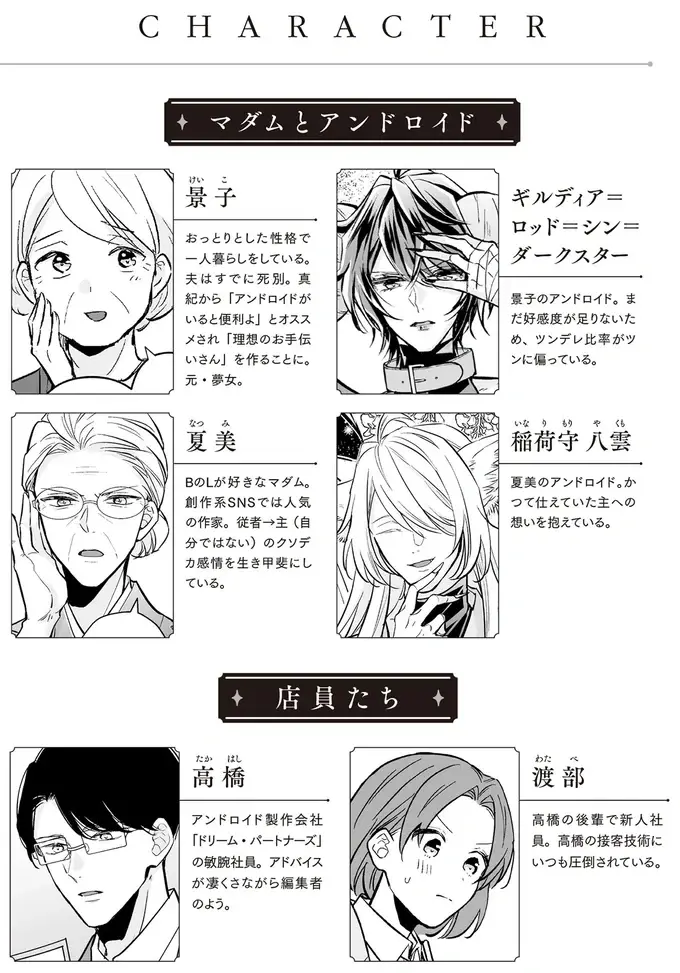 「金に糸目はつけないわ」リッチマダムが希望したのは...えっ？ ／マダムと理想のアンドロイド（2）