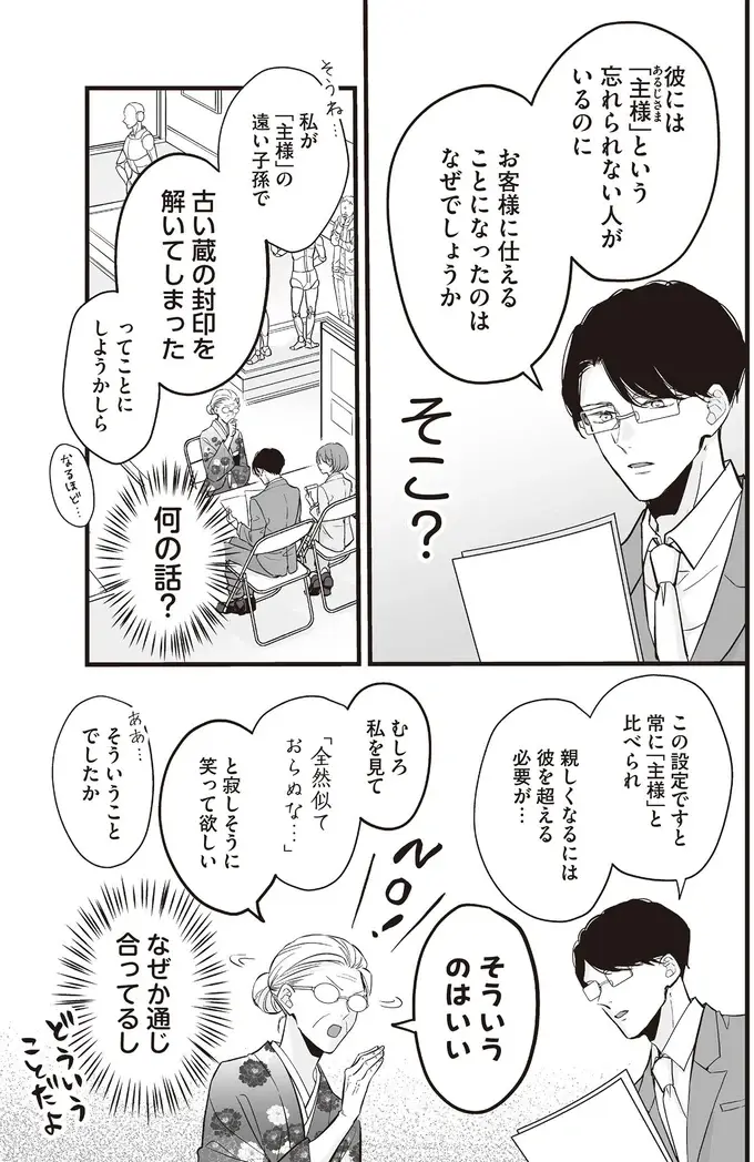 「金に糸目はつけないわ」リッチマダムが希望したのは...えっ？ ／マダムと理想のアンドロイド（7）