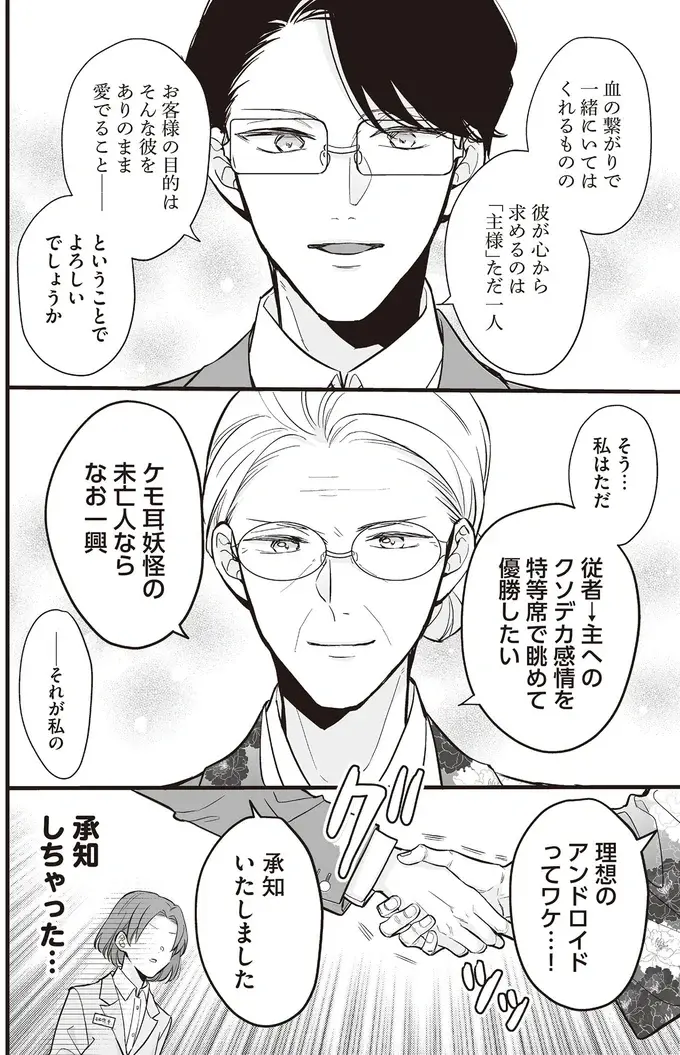 「金に糸目はつけないわ」リッチマダムが希望したのは...えっ？ ／マダムと理想のアンドロイド（8）