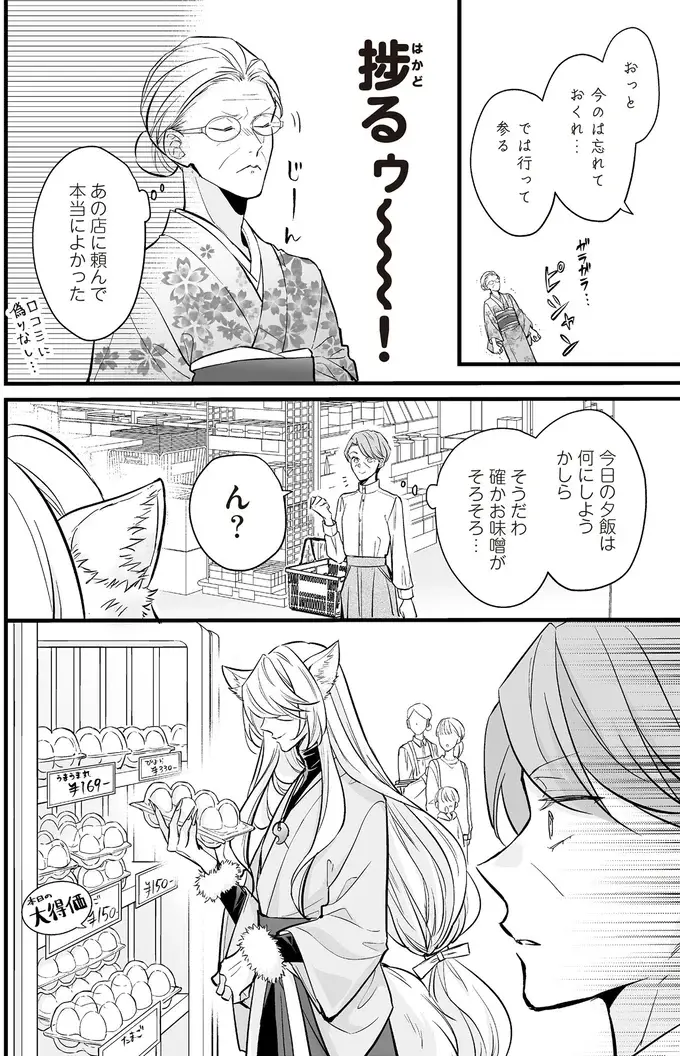 「金に糸目はつけないわ」リッチマダムが希望したのは...えっ？ ／マダムと理想のアンドロイド（10）