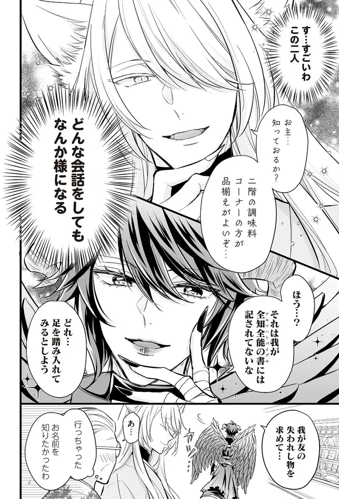 「同胞だ」スーパーで偶然遭遇したアンドロイド。その持ち主は間違いなく...／マダムと理想のアンドロイド（6）