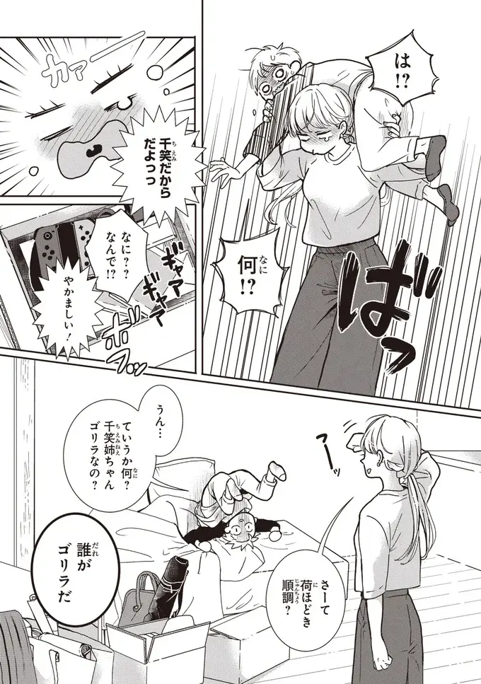 姉が急逝し、一人残された9歳の甥っ子。孤独な彼に誓った叔母としての「決意」／中通りダイアリー（3）
