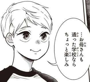 母が急逝し、一人残された9歳の息子。引き取られた祖父母の家で口にした「希望」／中通りダイアリー（1）