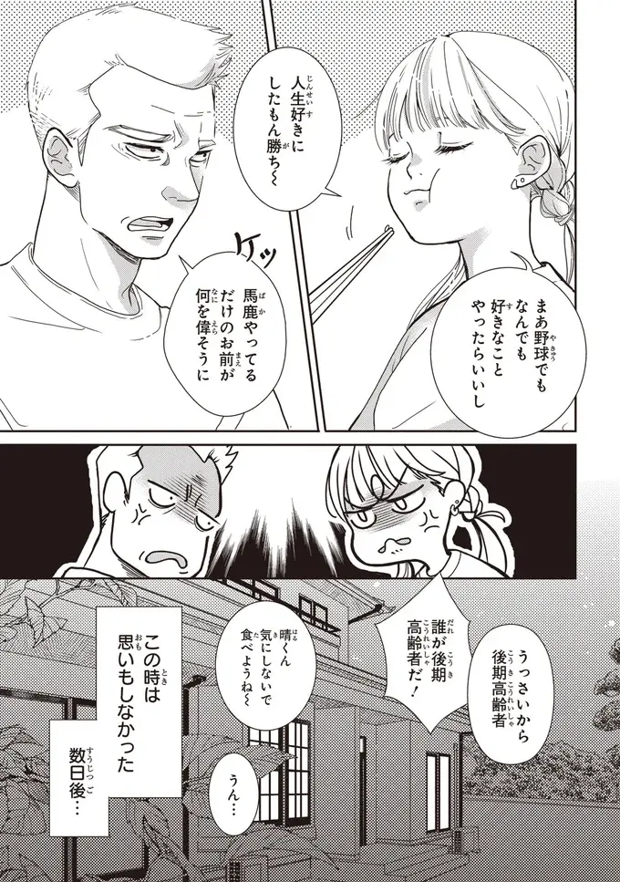 母を亡くした甥っ子の「望み」。二つ返事で引き受けたら...まさかの事態に⁉ ／中通りダイアリー（4）