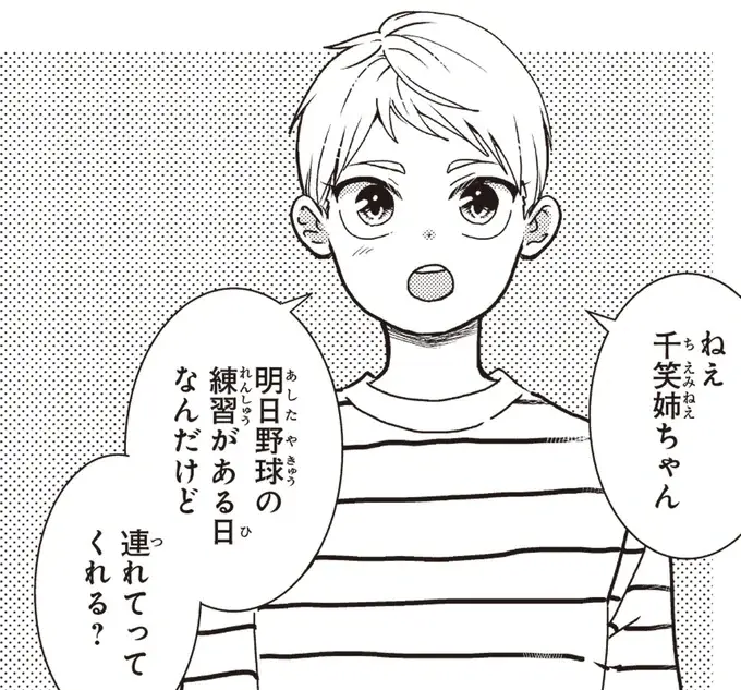 甥っ子を野球の練習に送ったら「ここじゃないよ」。そして驚愕の事実が発覚！／中通りダイアリー（1）