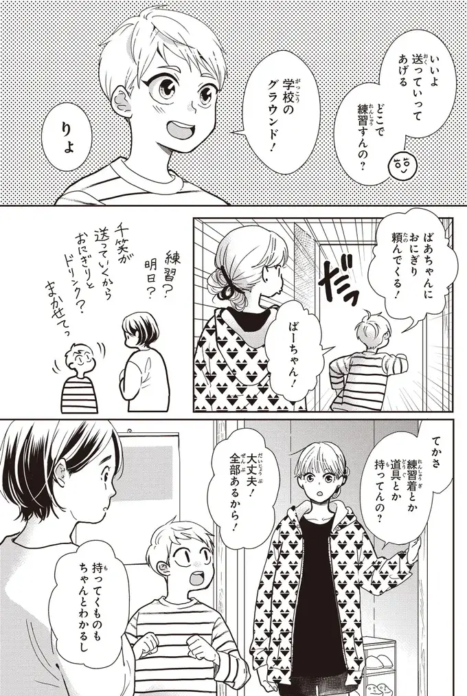 甥っ子を野球の練習に送ったら「ここじゃないよ」。そして驚愕の事実が発覚！／中通りダイアリー（4）