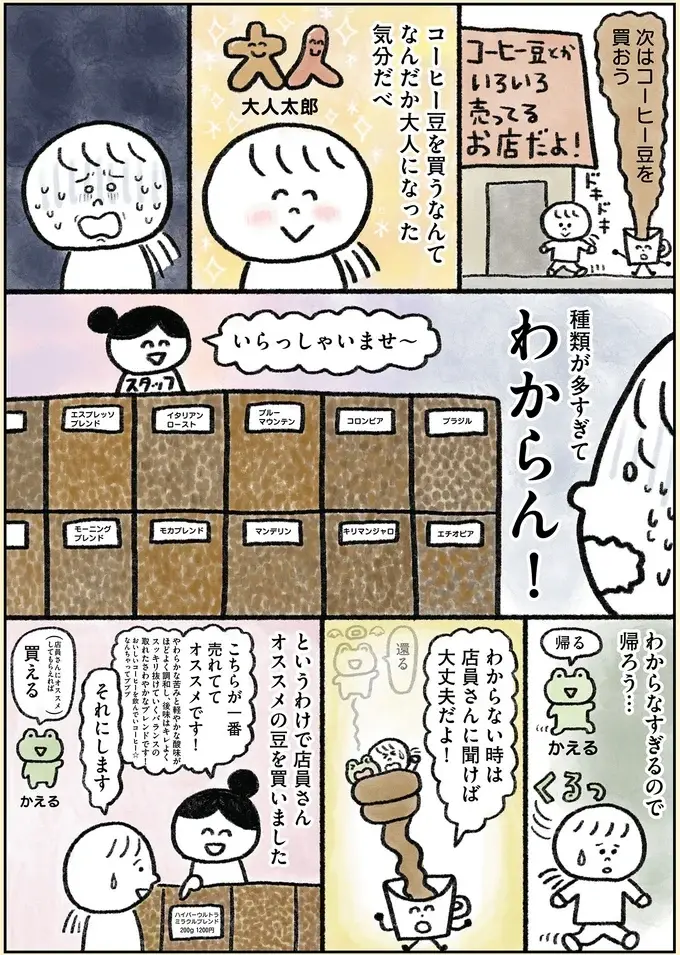 幸せを感じたい！ 35歳ひきこもり女性がコーヒーを豆から淹れてみた／生きるのがしんどい女が「幸せになれそうなこと」をやってみる話（6）