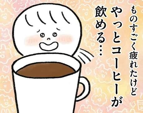 35歳ひきこもり女性が50分かけて淹れたコーヒー。その味は...え？／生きるのがしんどい女が「幸せになれそうなこと」をやってみる話（1）