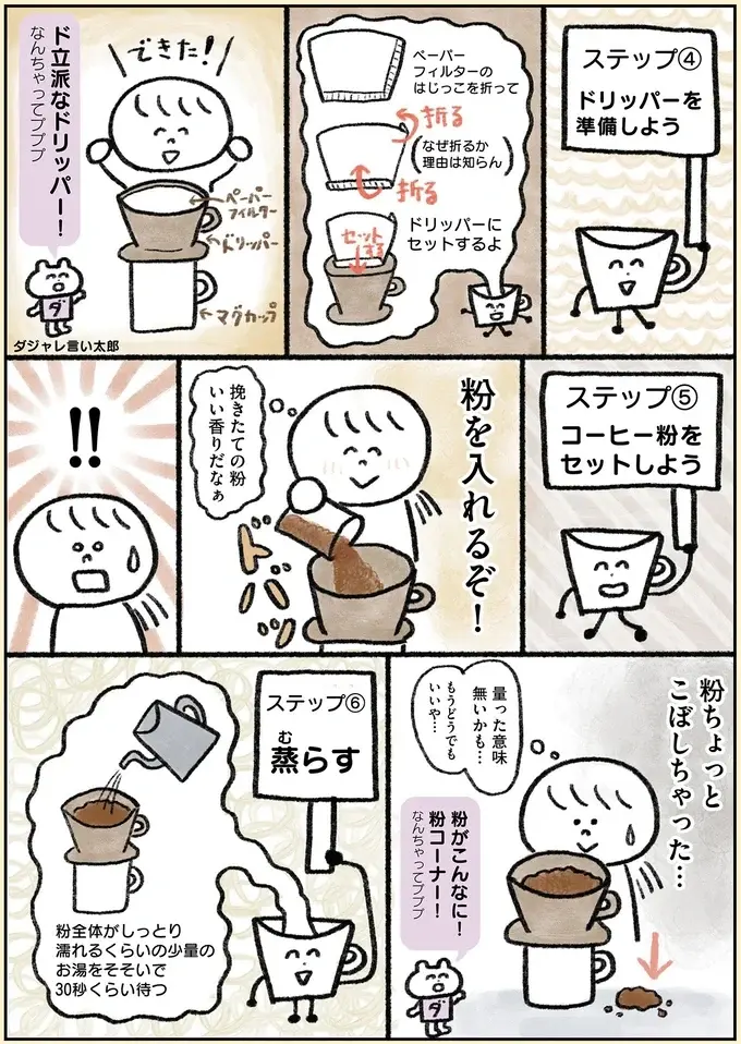 35歳ひきこもり女性が50分かけて淹れたコーヒー。その味は...え？／生きるのがしんどい女が「幸せになれそうなこと」をやってみる話（2）